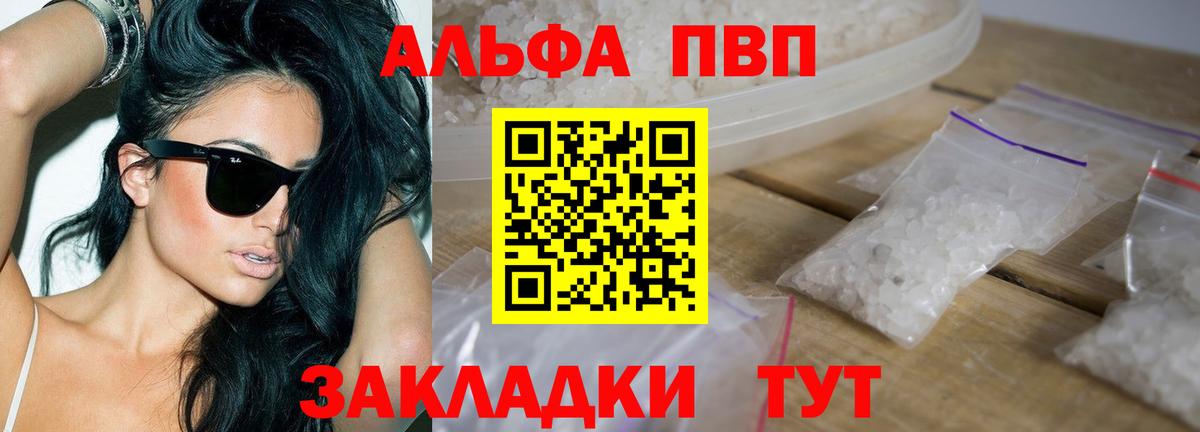 APVP мука  A PVP VHQ  Вход с VPN  Димитровград  Alpha PVP мука 