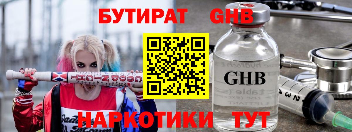 Бутират  БУТИРАТ Butirat  Вход с VPN  Димитровград 