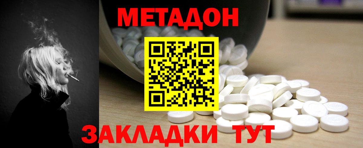 Димитровград  МЕТАДОН кристалл  Метадон VHQ  мега зеркало  Вход с VPN 